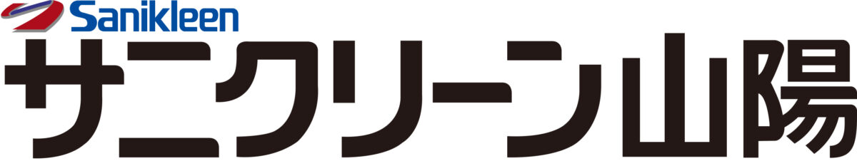 株式会社サニクリーン山陽